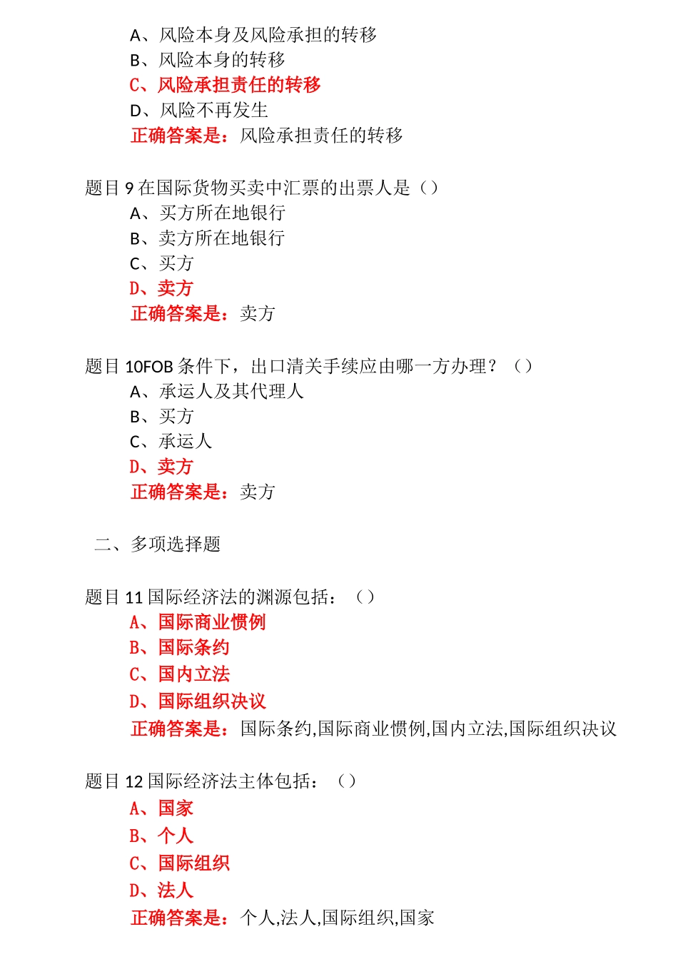 国开【形考】《国际经济法》形考任务1-5答案_第3页