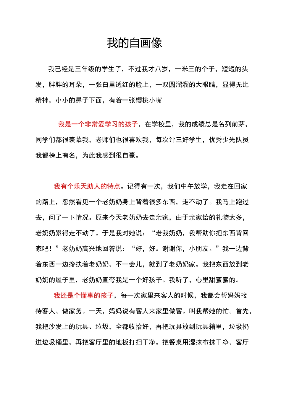 我的自画像范文_第2页