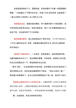 我的自画像范文