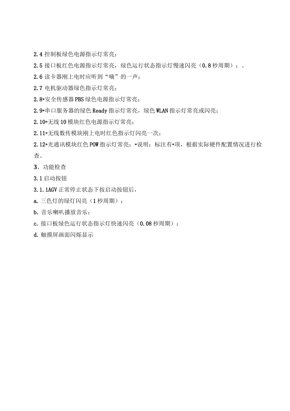 AGV小车调试规范_第2页