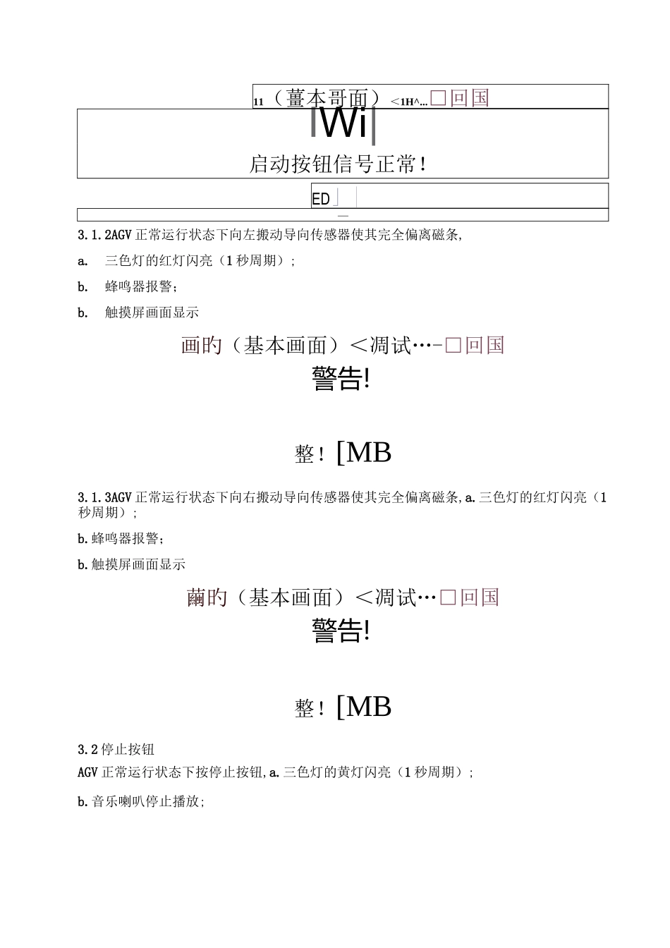 AGV小车调试规范_第3页