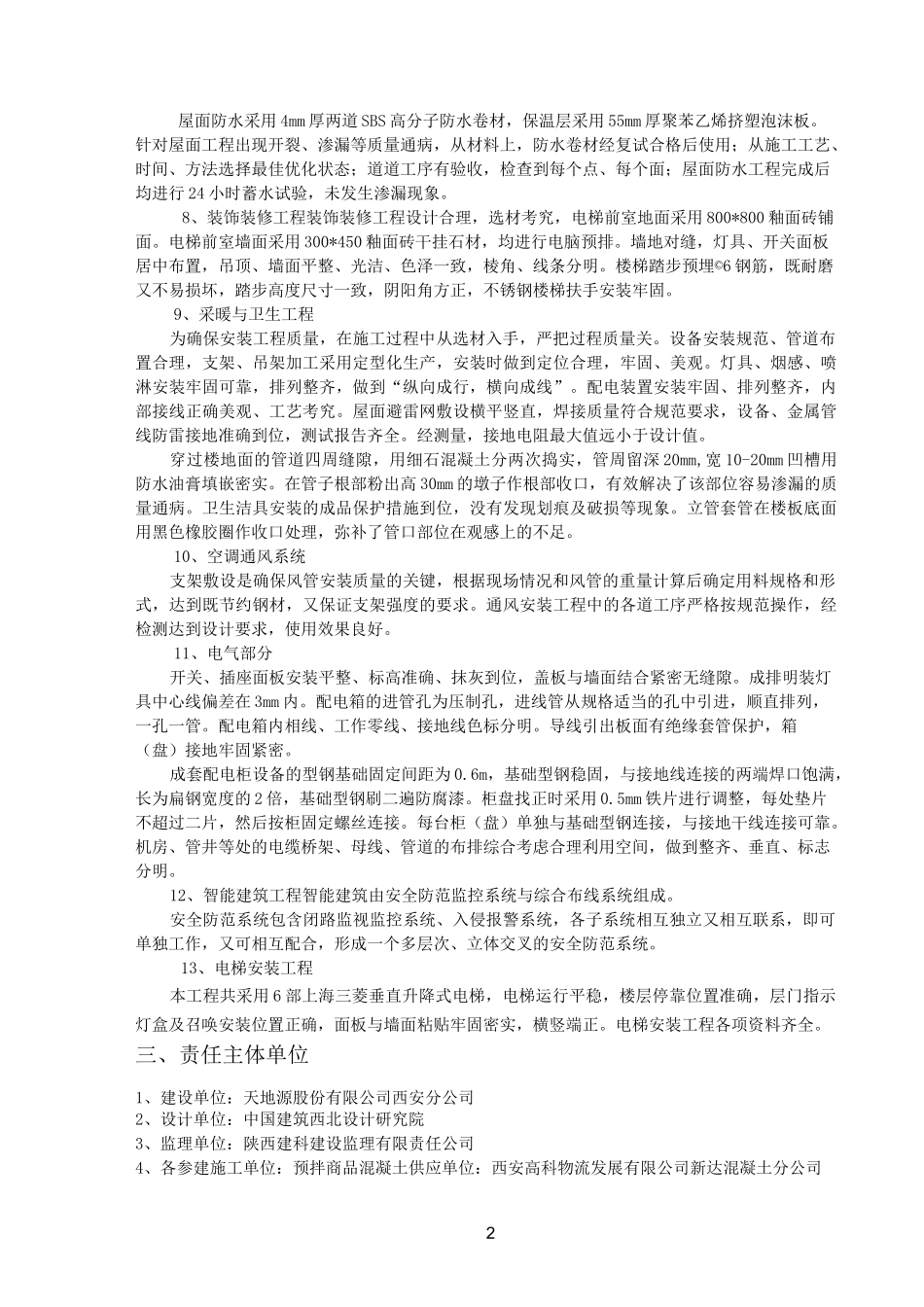 某工程监理工程质量评价报告_第2页