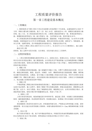 某工程监理工程质量评价报告