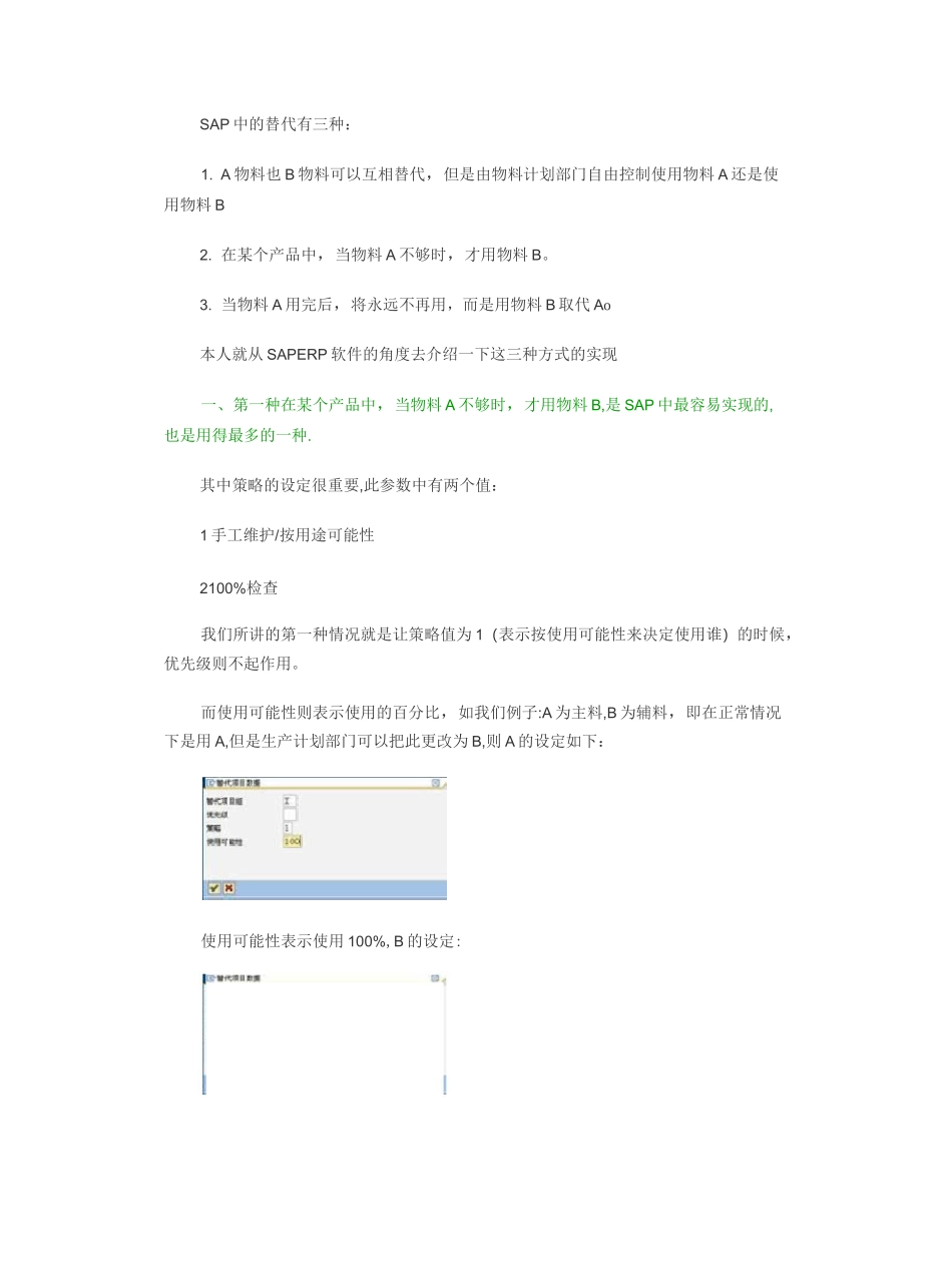 SAPBOM替代物料讲解_第1页