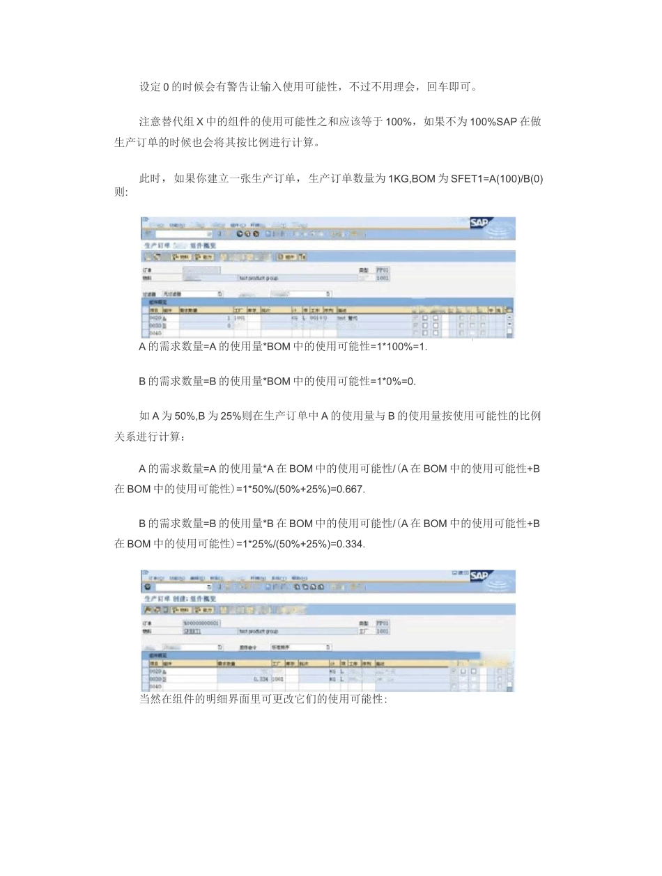 SAPBOM替代物料讲解_第2页