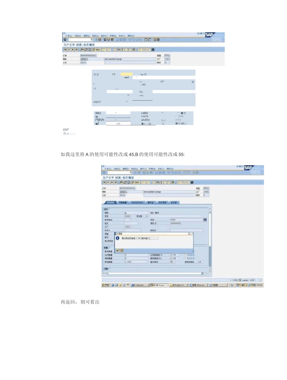 SAPBOM替代物料讲解_第3页