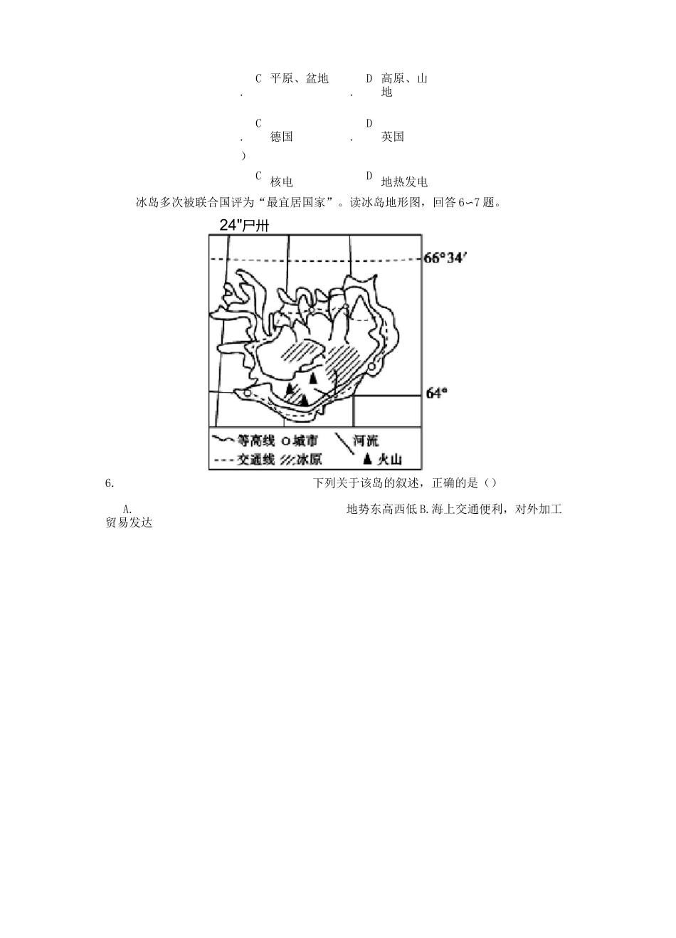 区域地理世界地理综合测试题_第2页