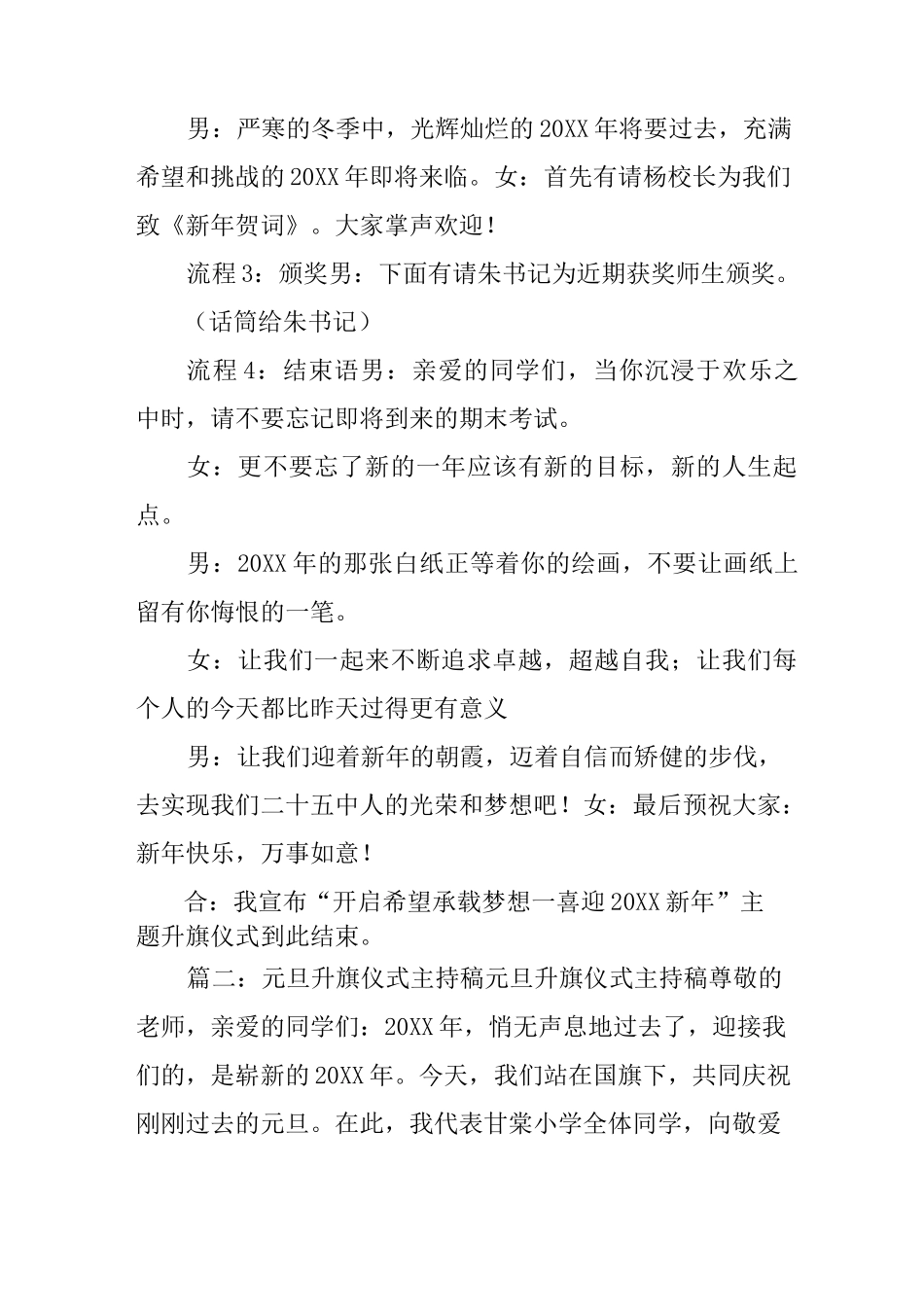 元旦升旗仪式主持词_第2页