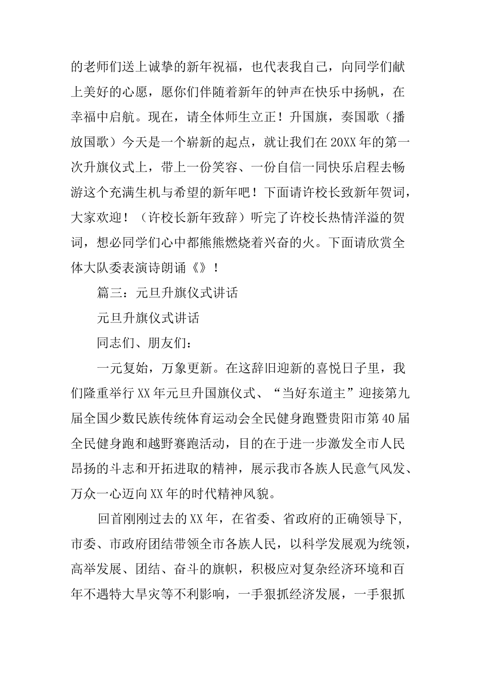 元旦升旗仪式主持词_第3页