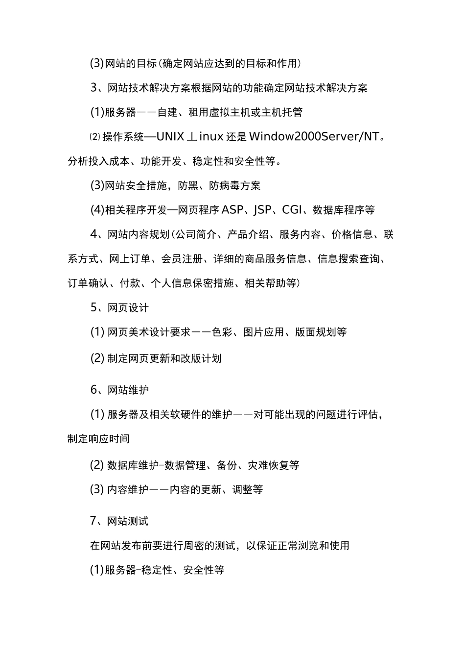 网站策划方案_第2页