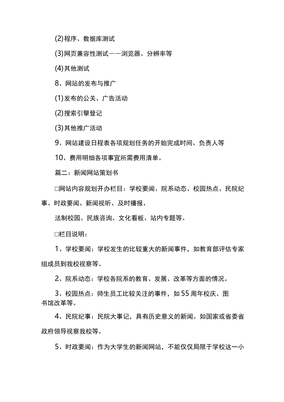 网站策划方案_第3页