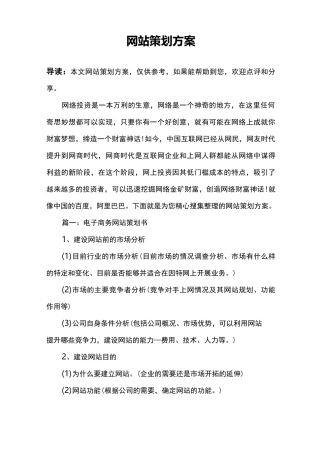 网站策划方案