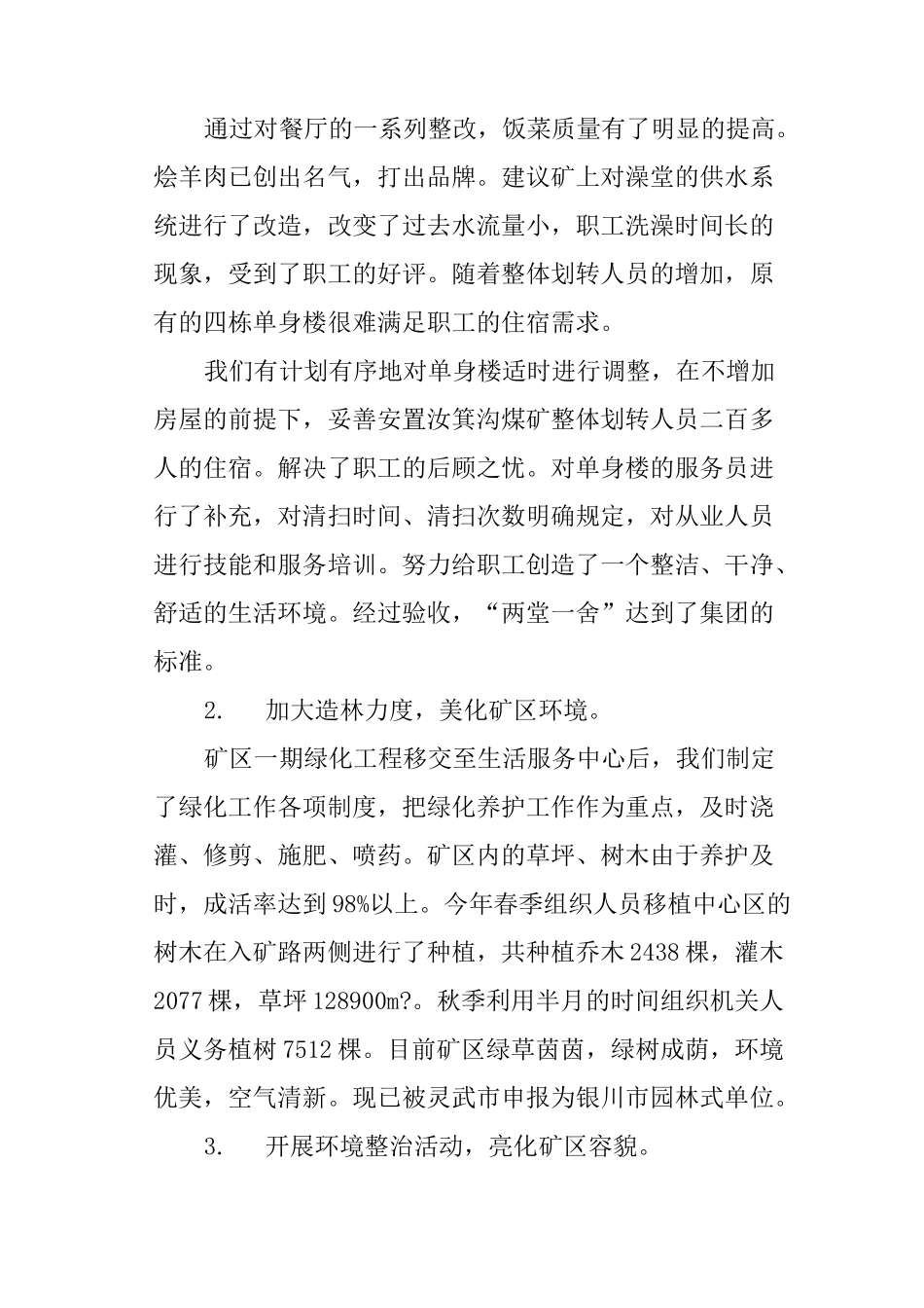 煤矿后勤工作总结_第2页