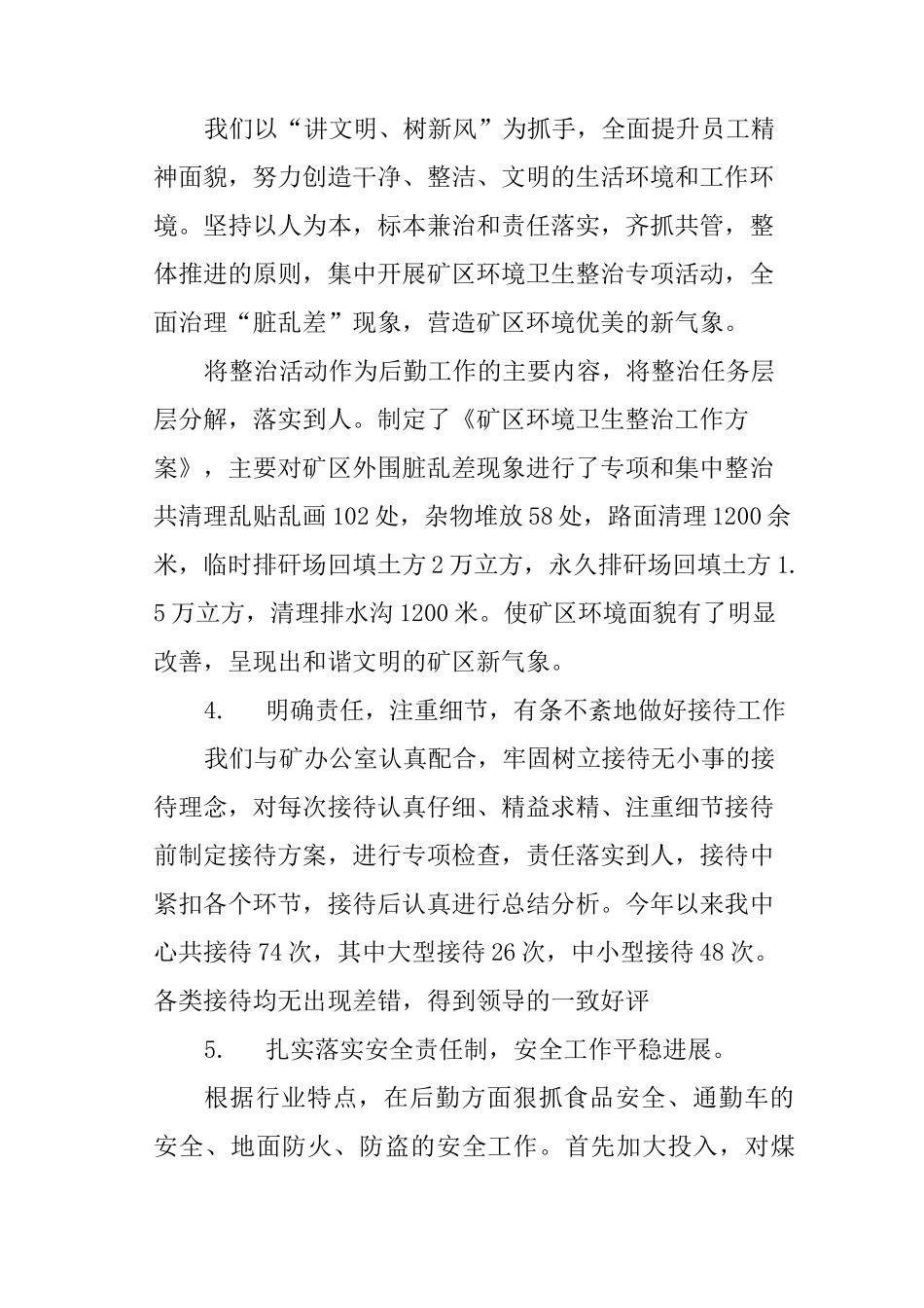 煤矿后勤工作总结_第3页