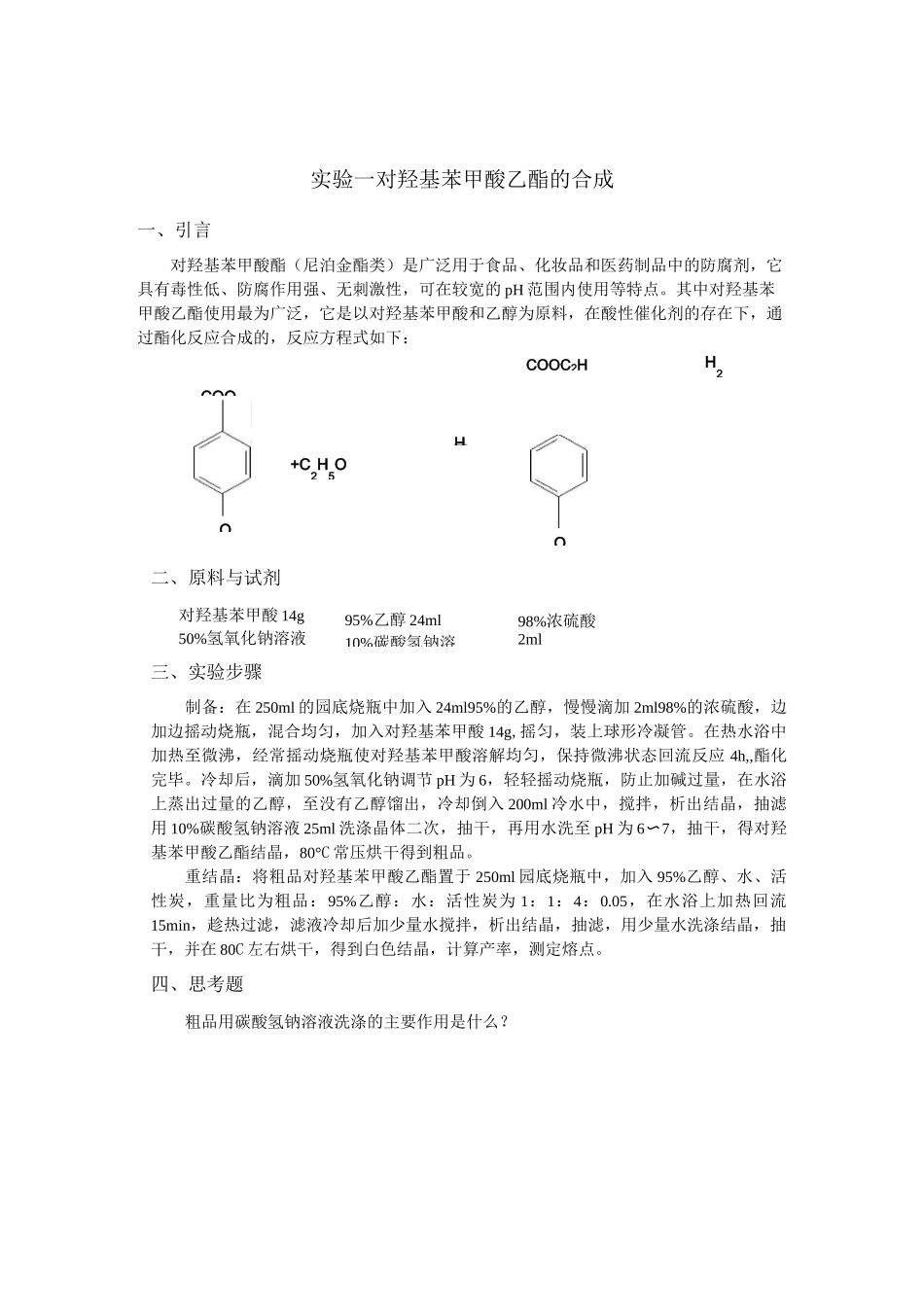 食品化学试验_第2页