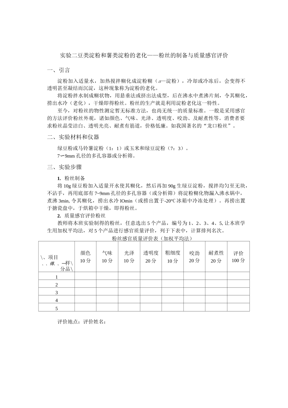 食品化学试验_第3页