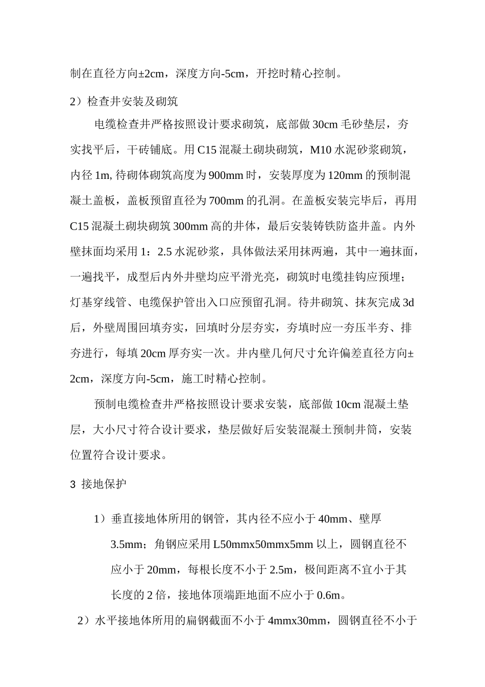 市政道路照明工程工艺标准_第3页