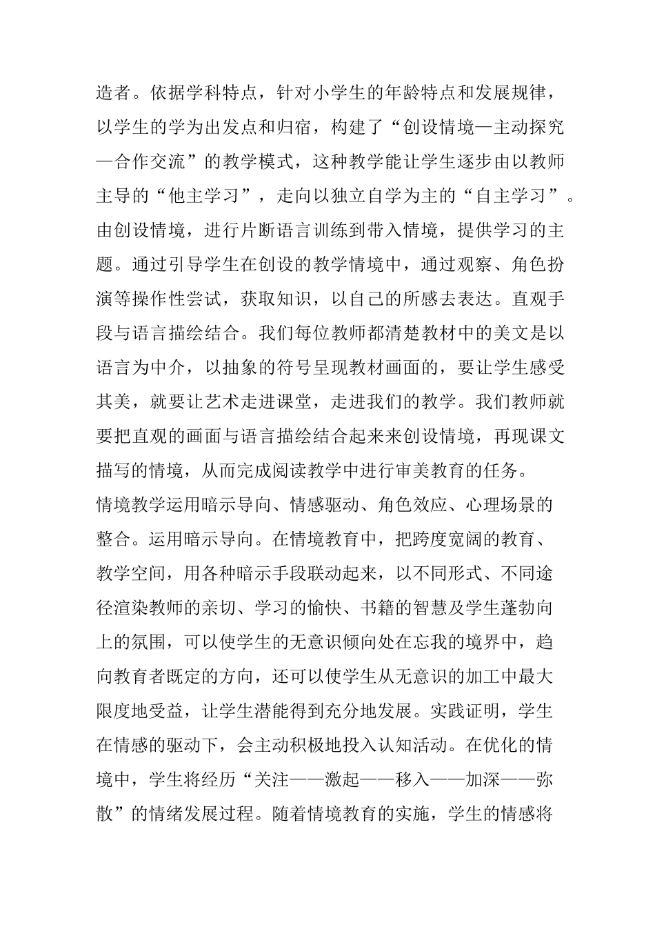 教学情境创设与情境教学的尝试_第2页