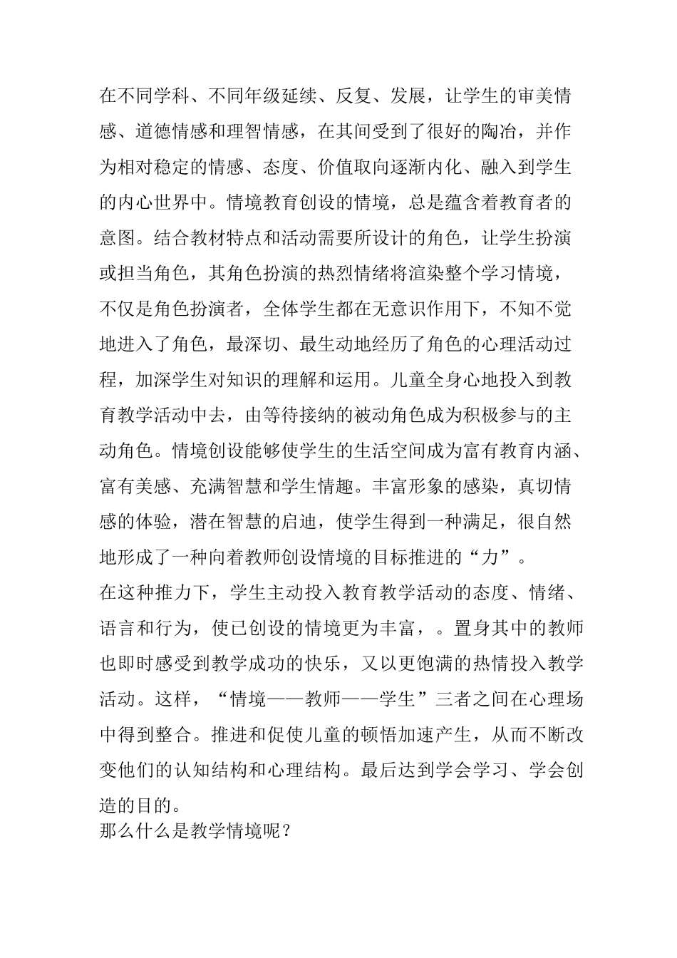 教学情境创设与情境教学的尝试_第3页