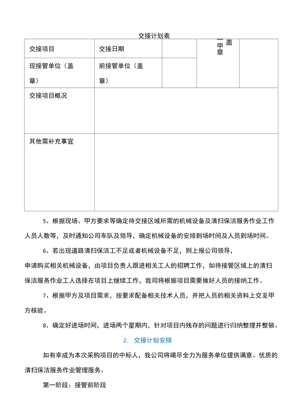 进退场交接措施_第3页