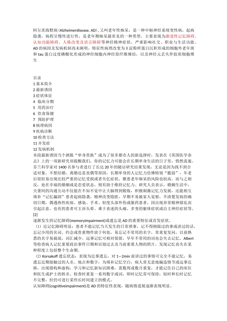 阿尔茨海默病_第1页