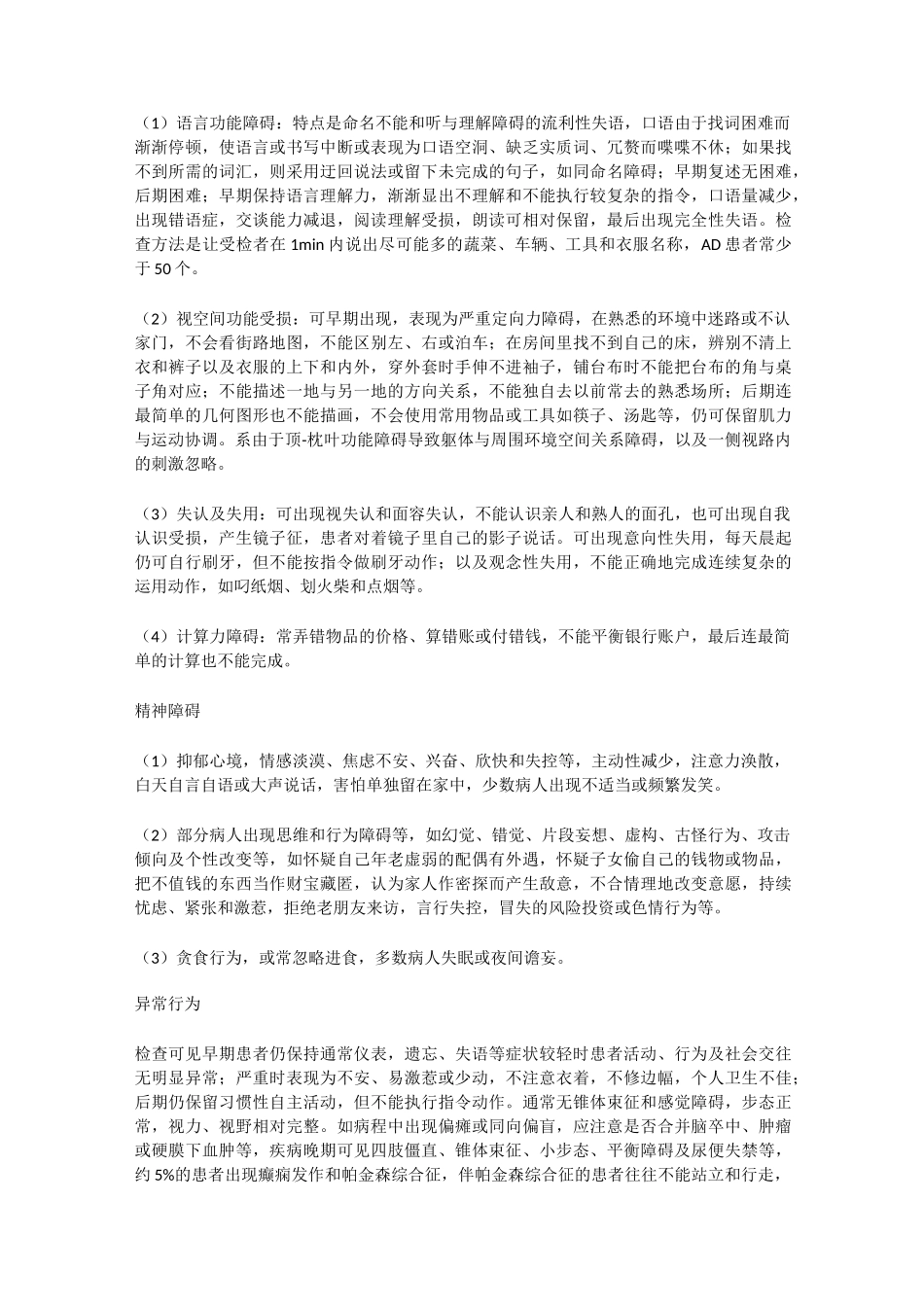 阿尔茨海默病_第2页