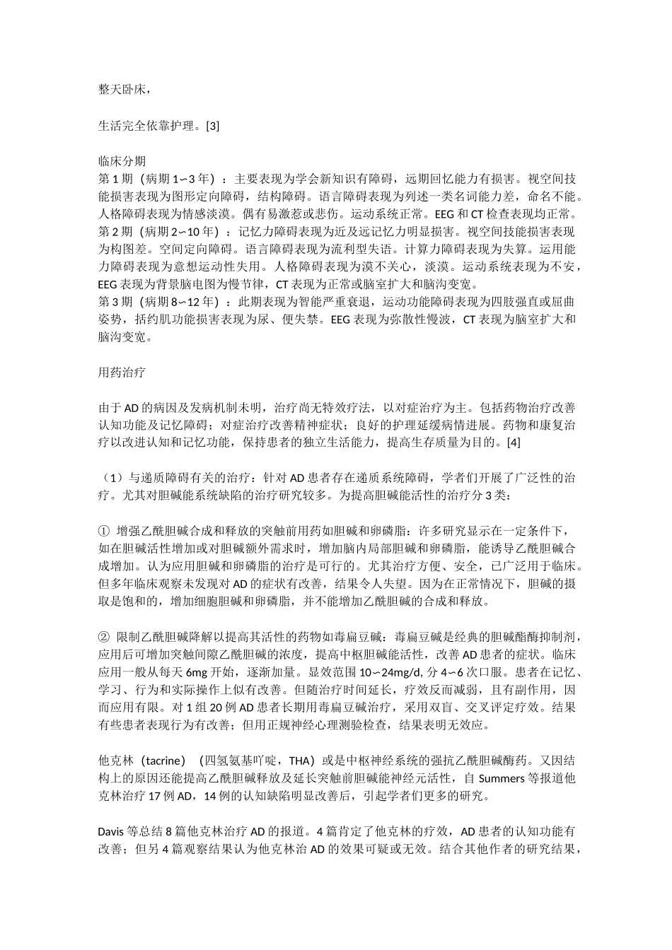 阿尔茨海默病_第3页
