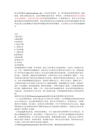 阿尔茨海默病
