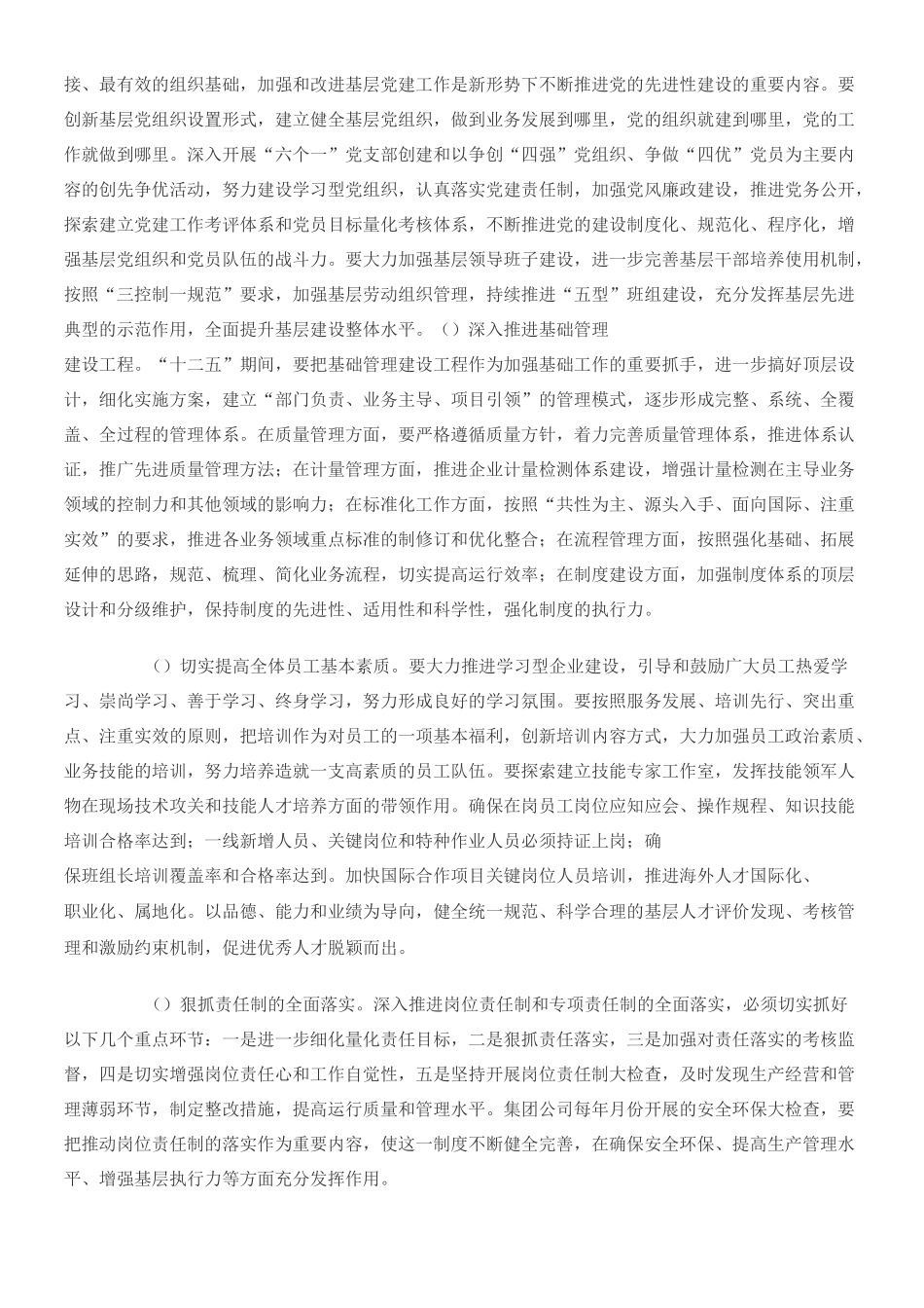 中国石油三基工作指南_第2页