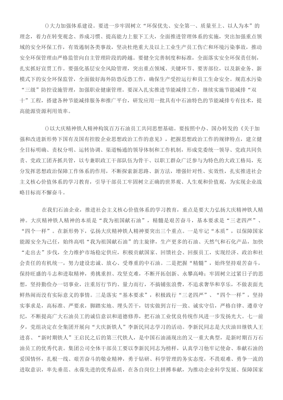 中国石油三基工作指南_第3页