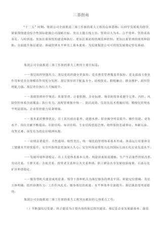 中国石油三基工作指南