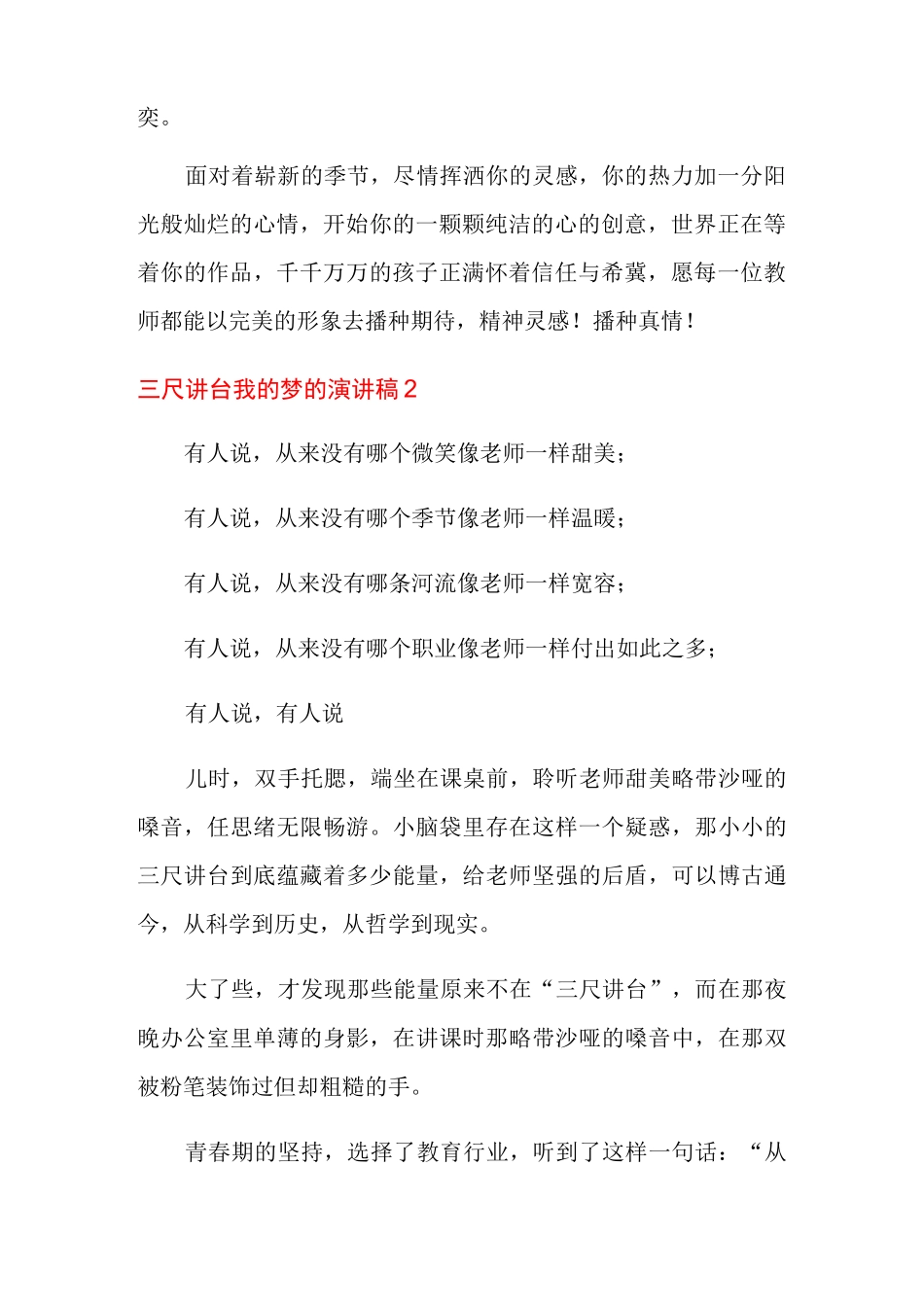 三尺讲台我的梦的演讲稿范文(精选5篇)_第2页