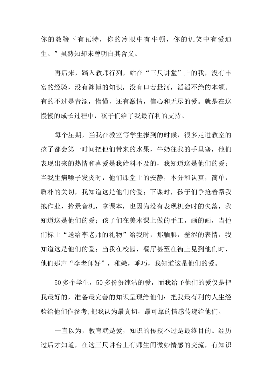 三尺讲台我的梦的演讲稿范文(精选5篇)_第3页