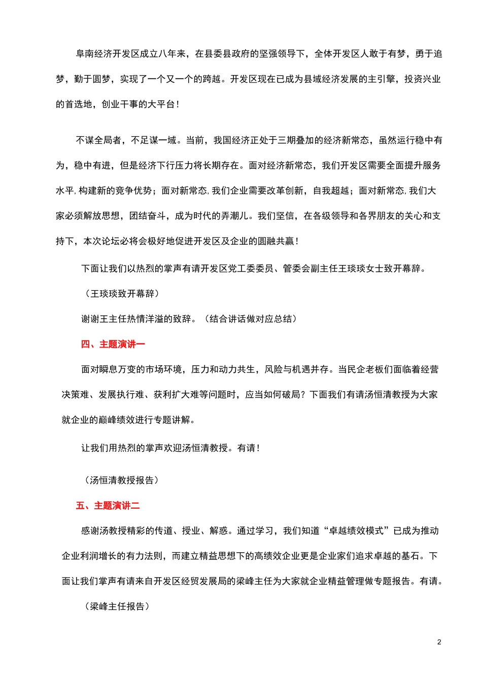 高峰论坛主持稿_第2页