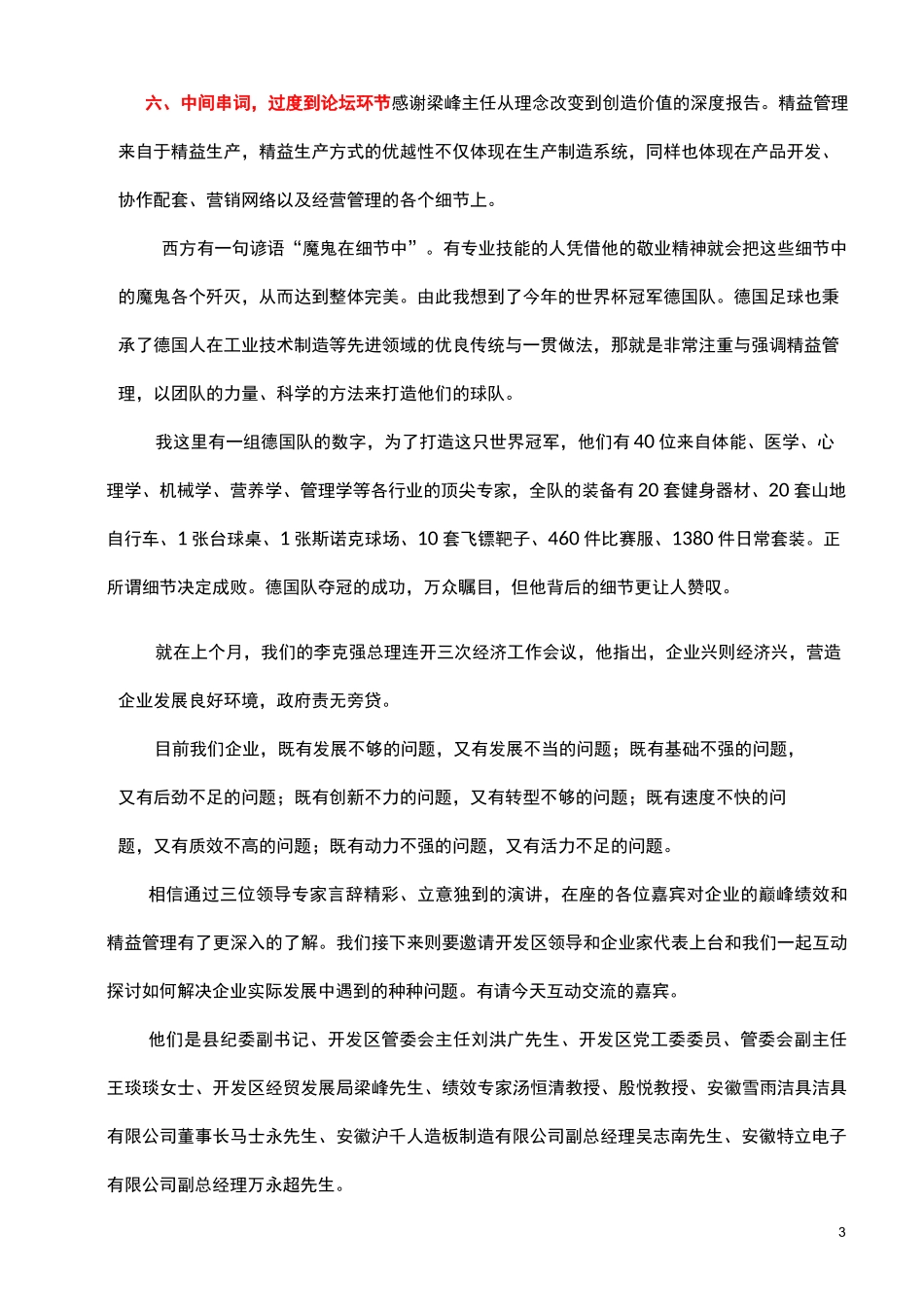 高峰论坛主持稿_第3页