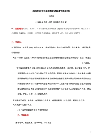 高峰论坛主持稿