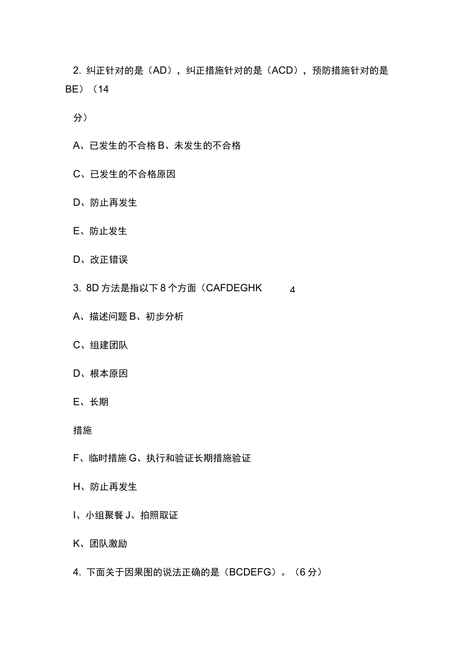 纠正预防措施培训试题及答案资料_第2页