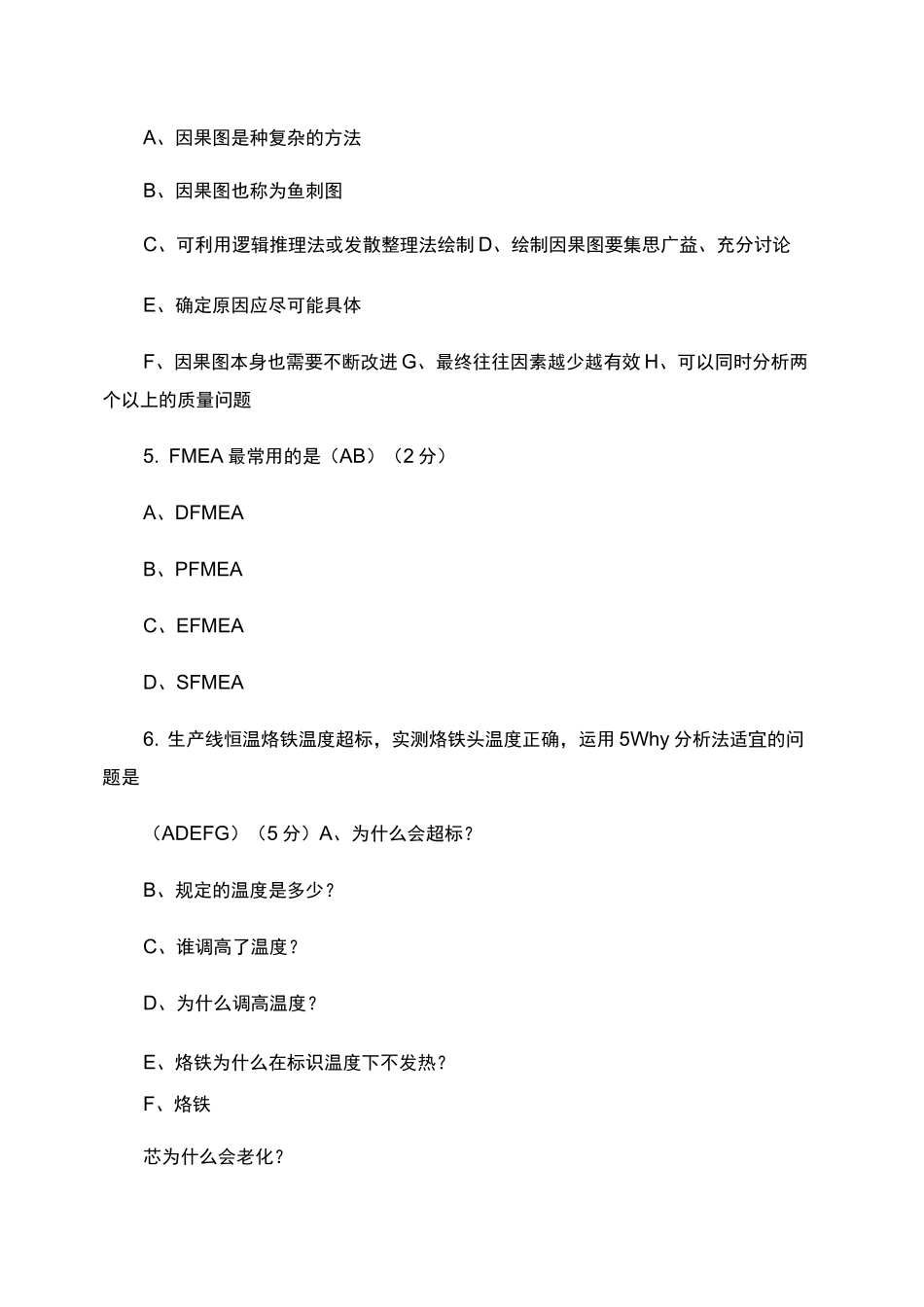 纠正预防措施培训试题及答案资料_第3页