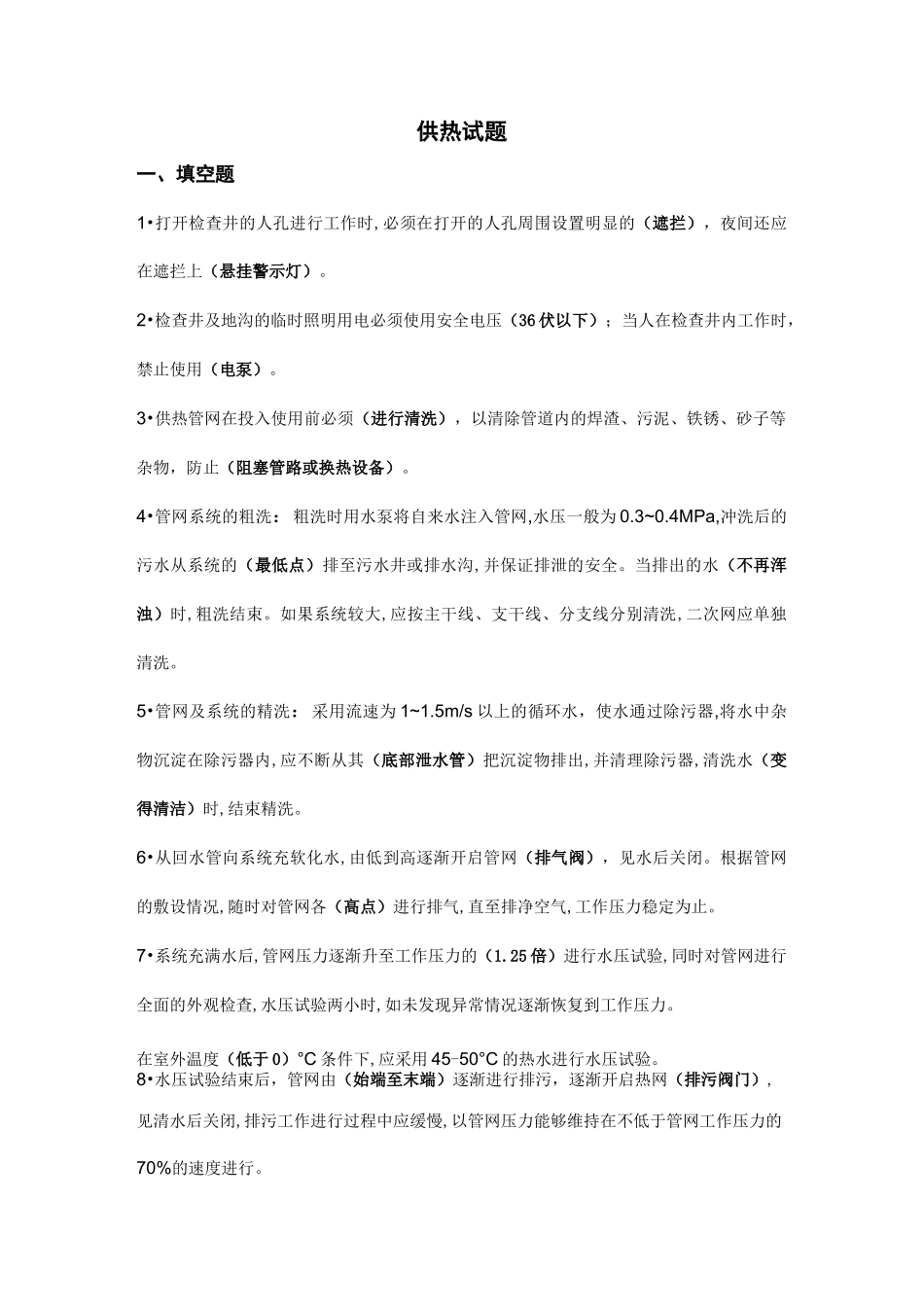 供热试题带答案_第1页