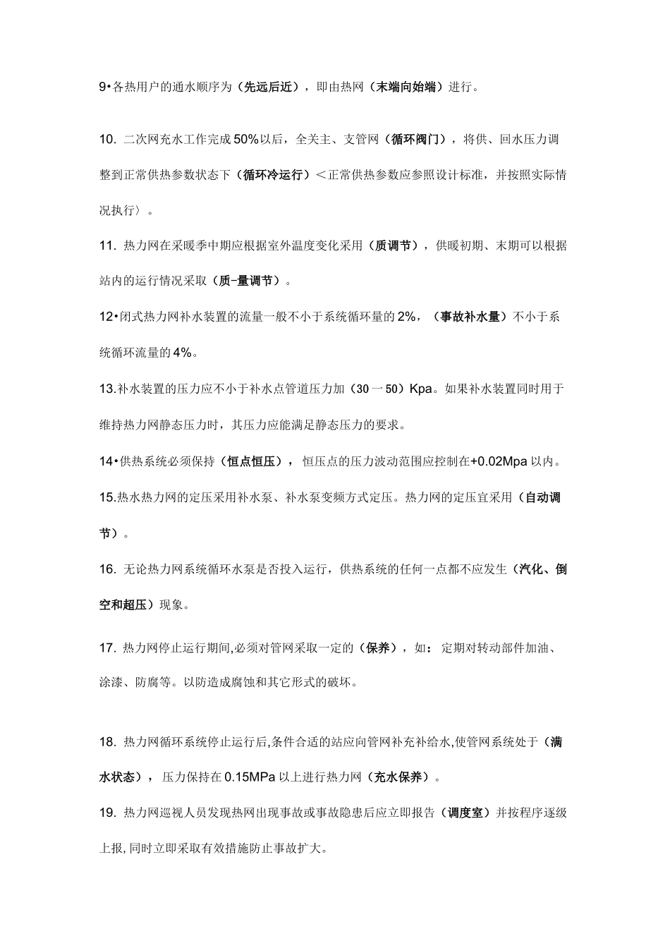 供热试题带答案_第2页