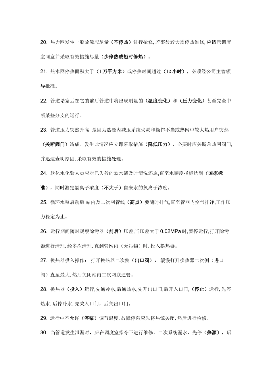 供热试题带答案_第3页