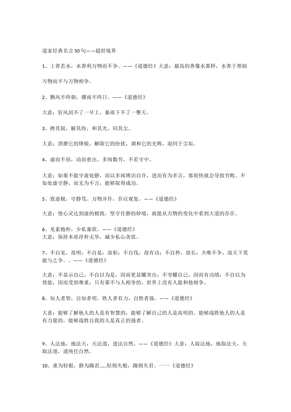 道家经典名言_第1页