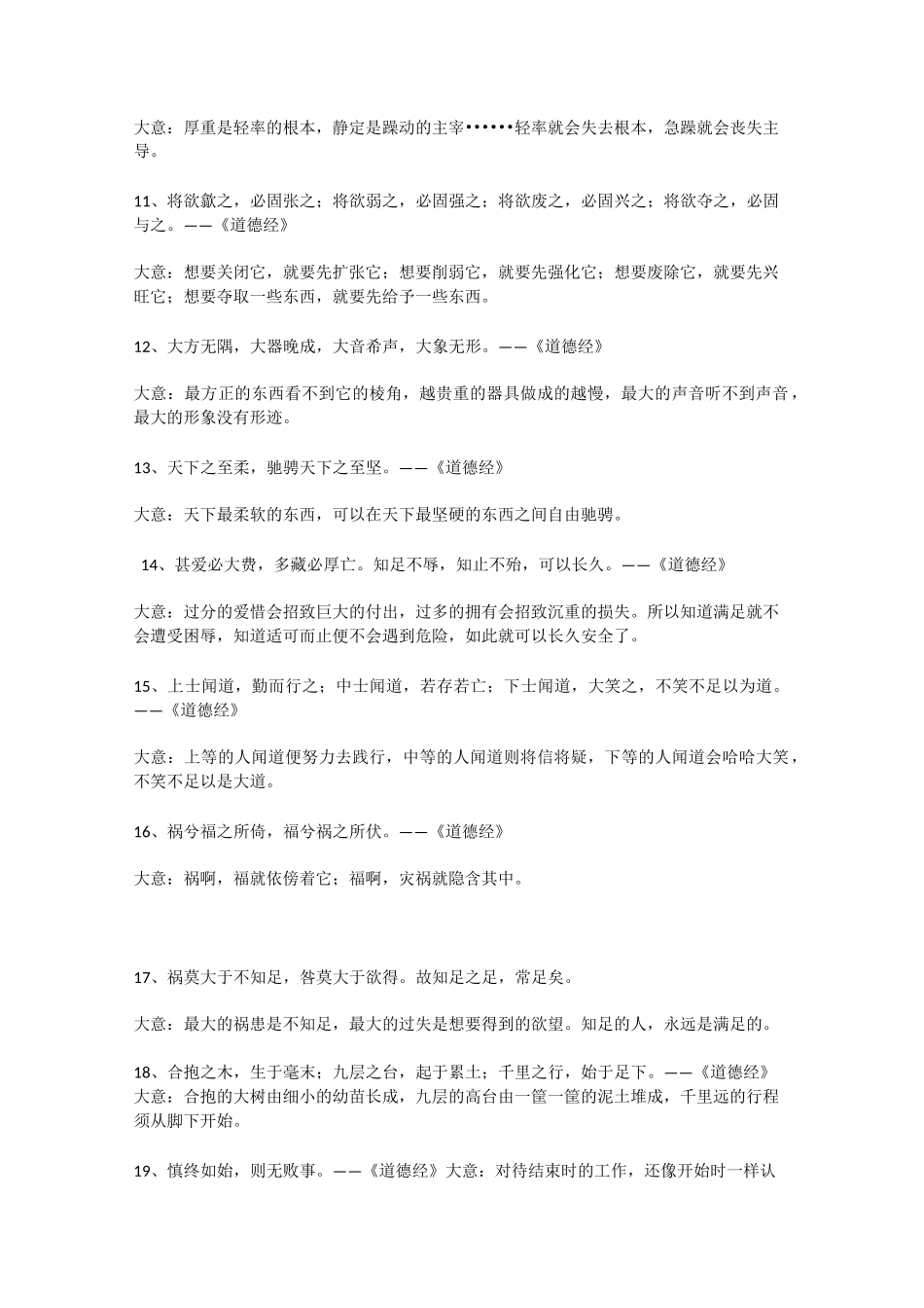 道家经典名言_第2页