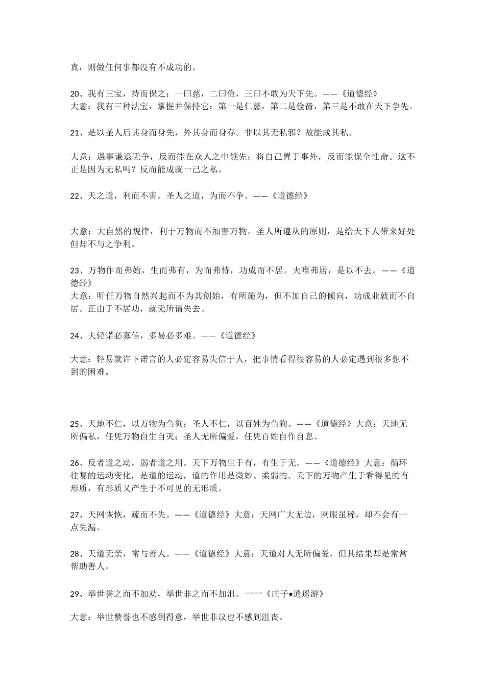道家经典名言_第3页