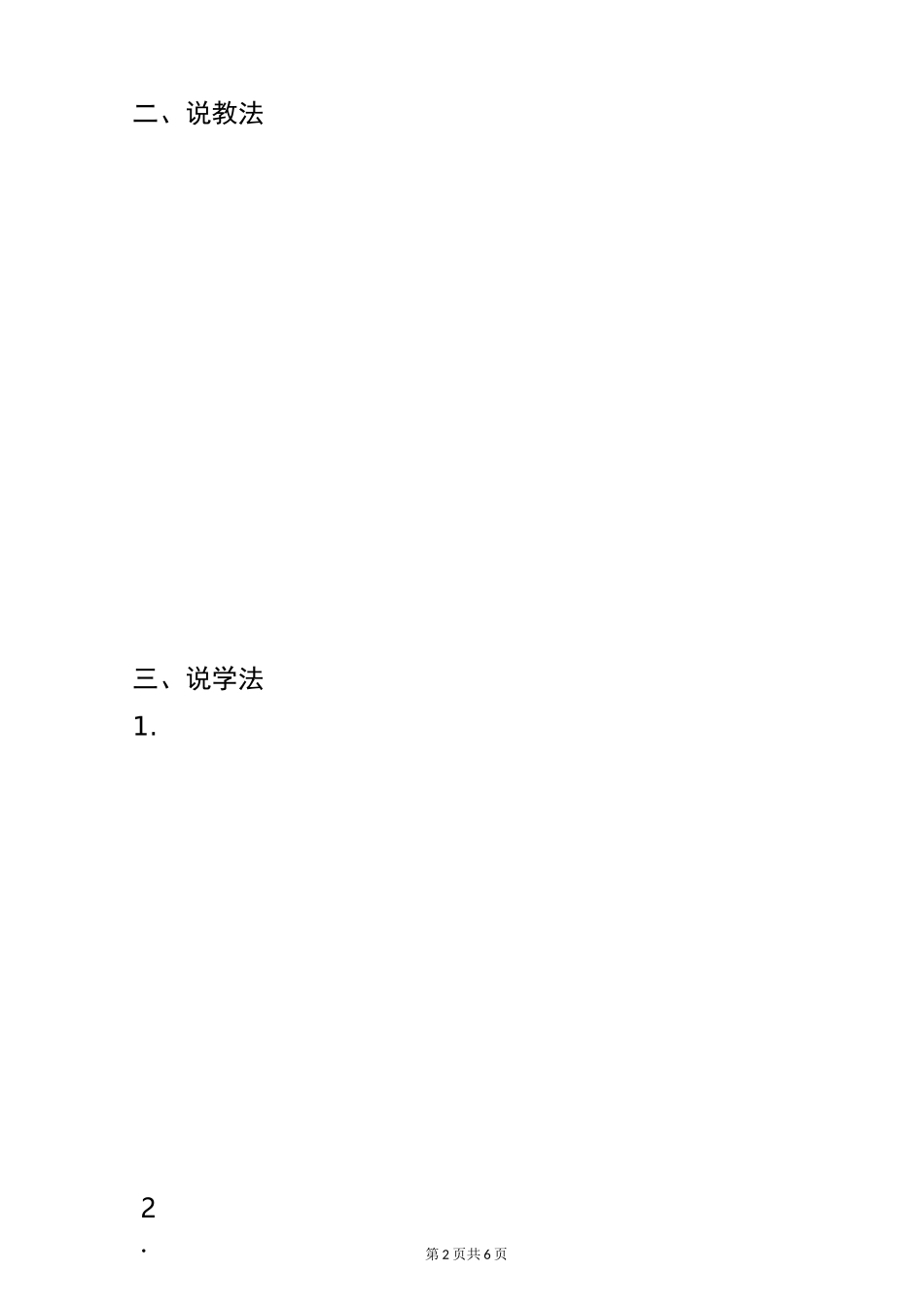 整十、整百数除以一位数除法说课稿_第2页