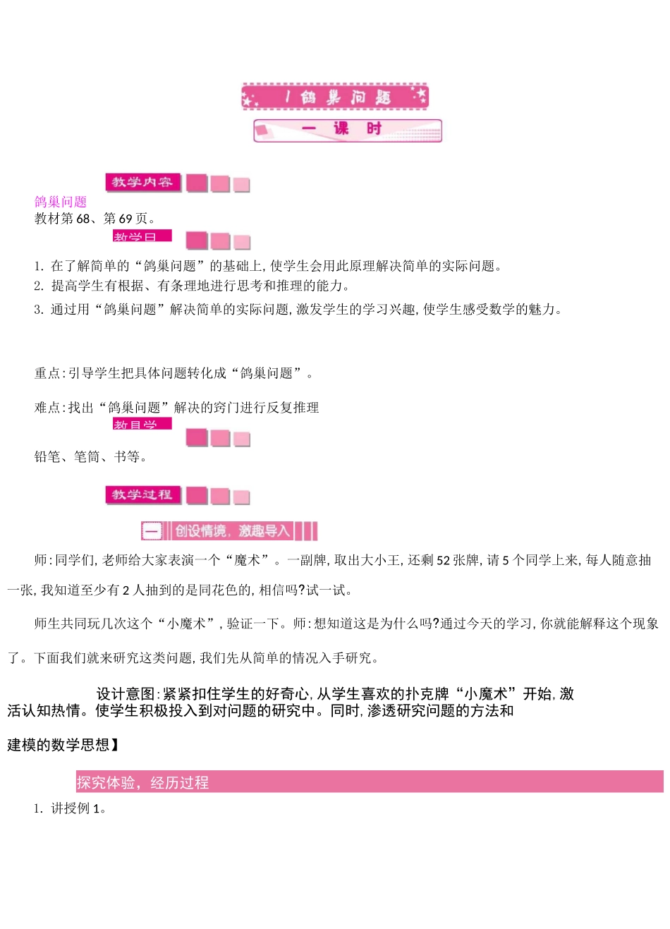《鸽巢问题》教案 人教版_第1页