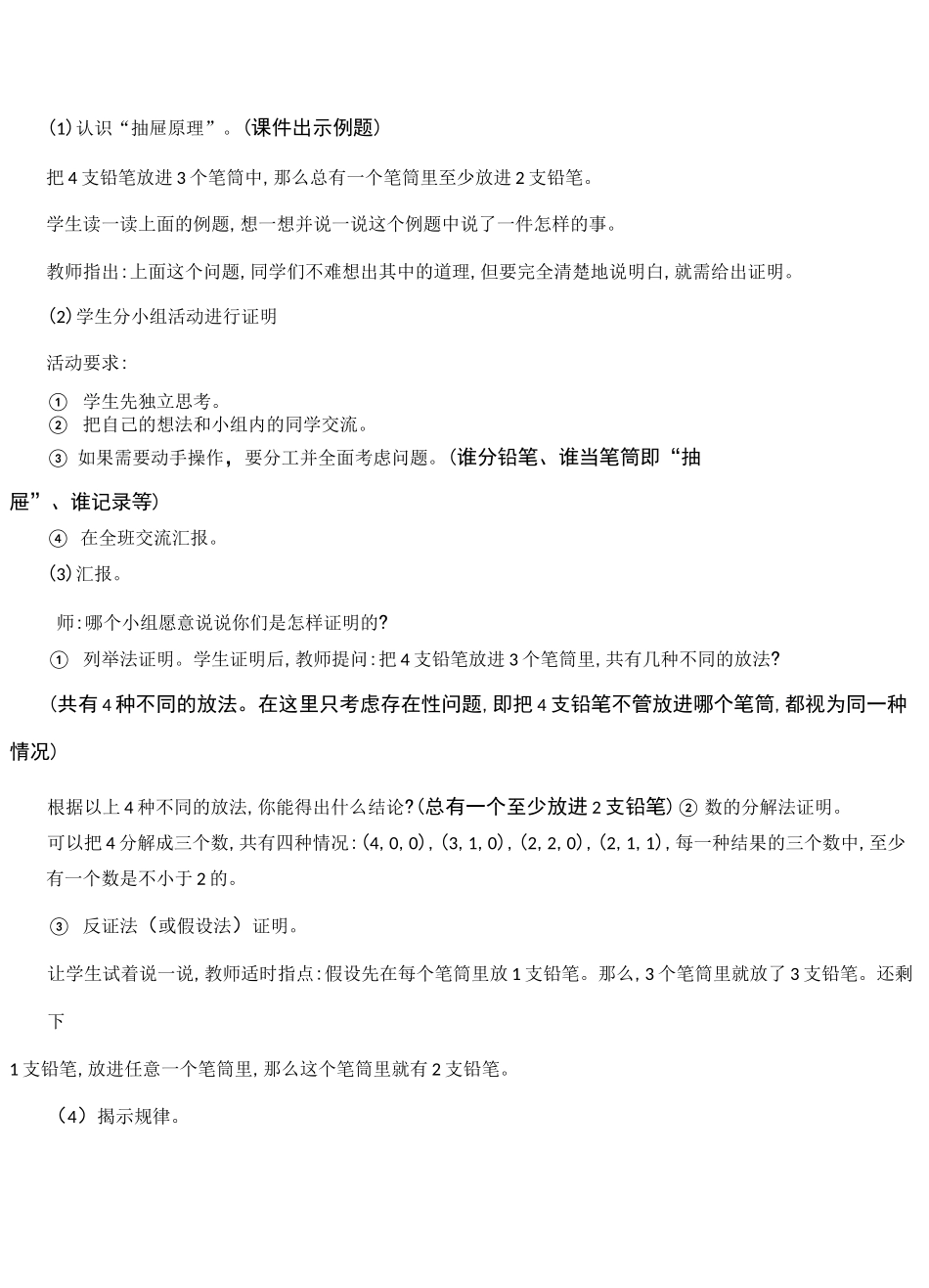 《鸽巢问题》教案 人教版_第2页