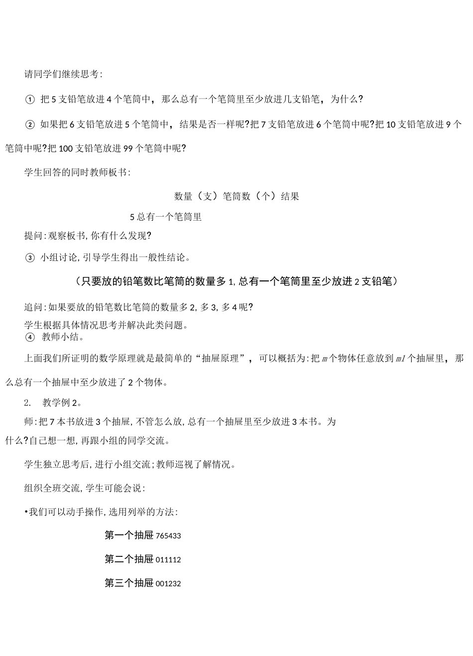 《鸽巢问题》教案 人教版_第3页