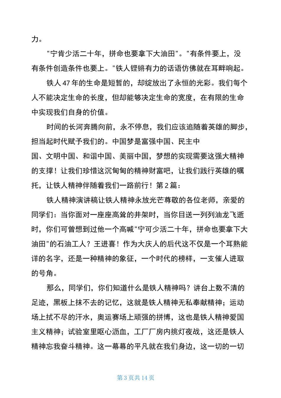 铁人精神演讲稿(共7篇)_第3页