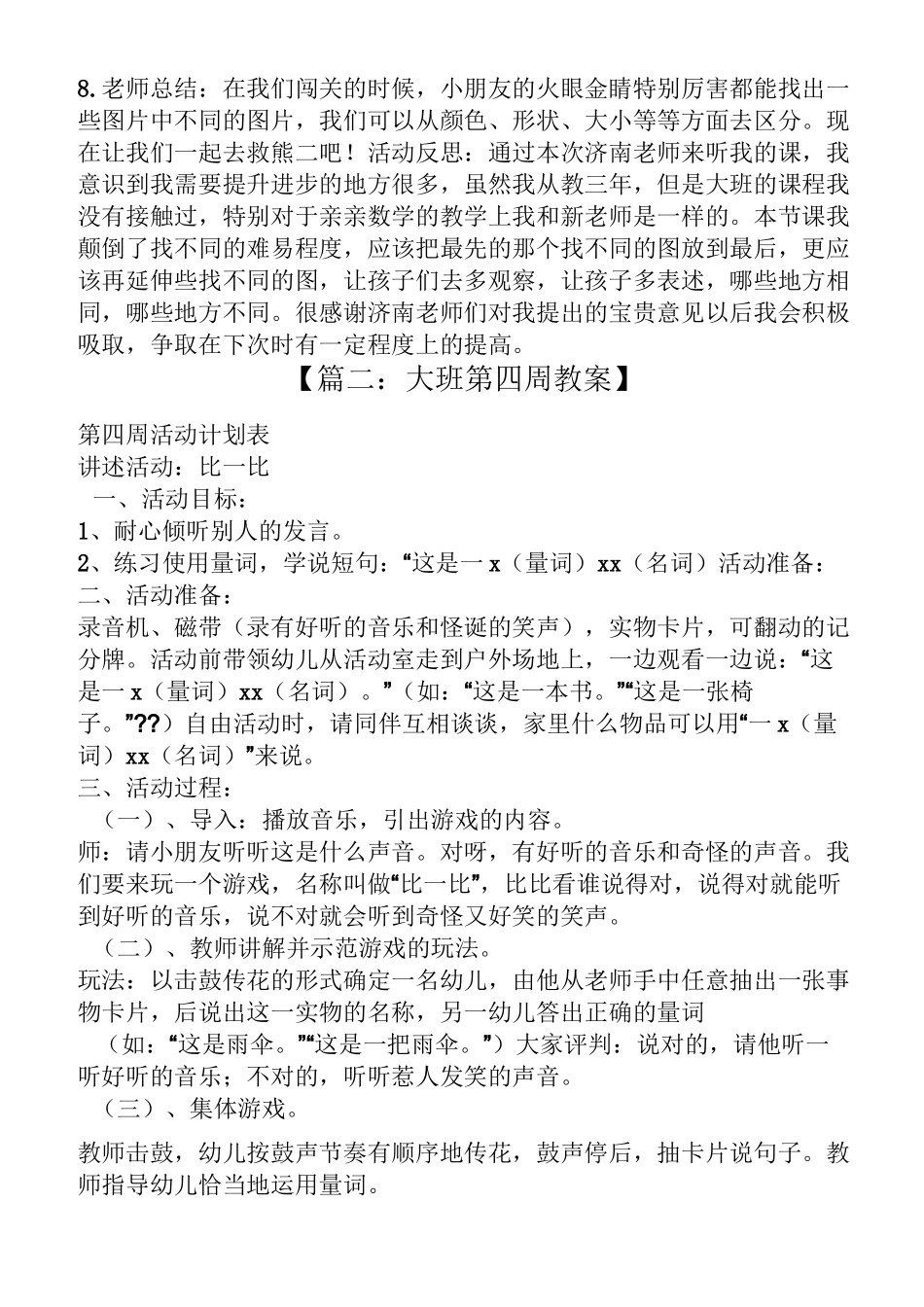 找不同大班教案范本_第2页
